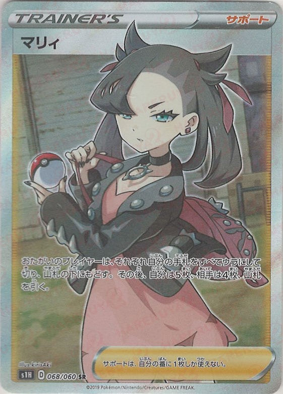 マリィ(SR){サポート}〈068/060〉[S1H] – 晴れる屋2