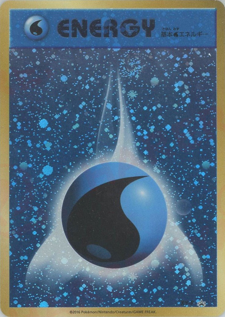 基本水エネルギー:20thアニバーサリー(PROMO){基本エネルギー}〈XY-P