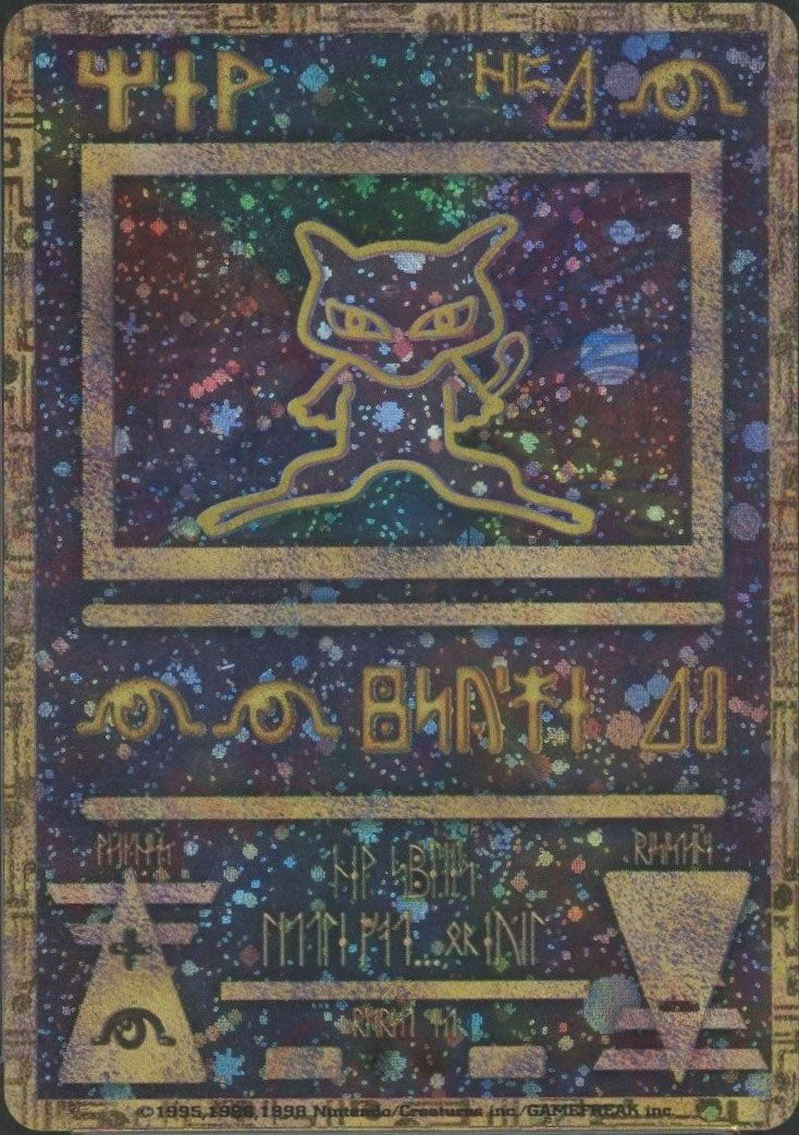 古代ミュウ*NINTENDO後期(){超}〈-〉[PMCG-P] – 晴れる屋2