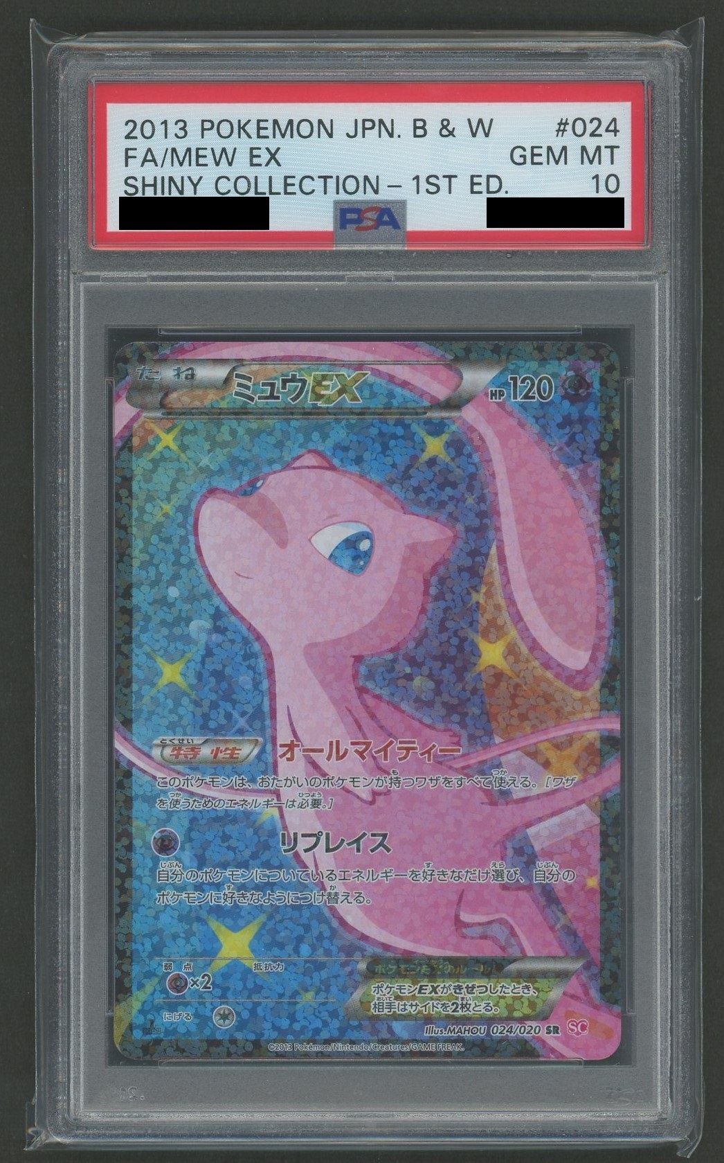 PSA10】ミュウEX(CP){超}〈024/020〉[SC] – 晴れる屋2