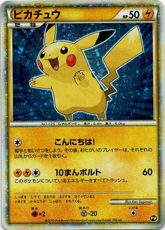 ピカチュウ:青(D){雷}〈-〉[PW] – 晴れる屋2