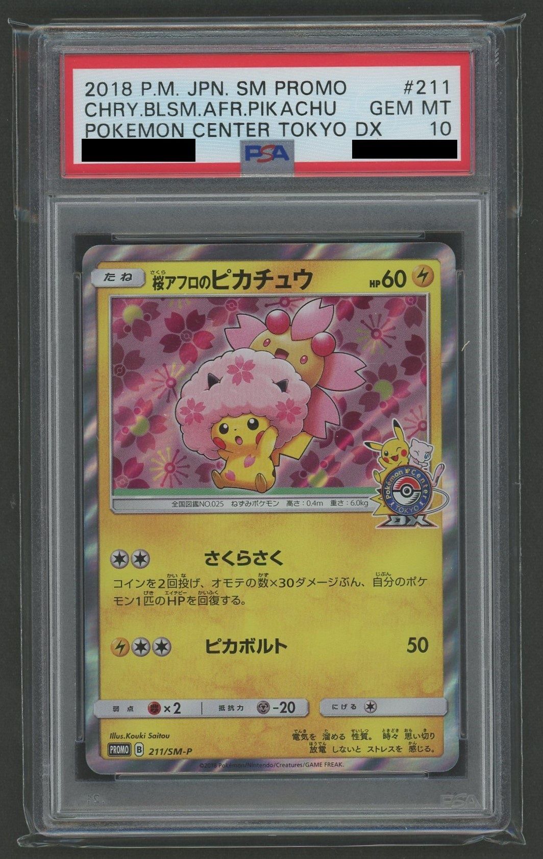 PSA10】桜アフロのピカチュウ(PROMO){雷}〈211/SM-P〉[SM-P] – 晴れる屋2