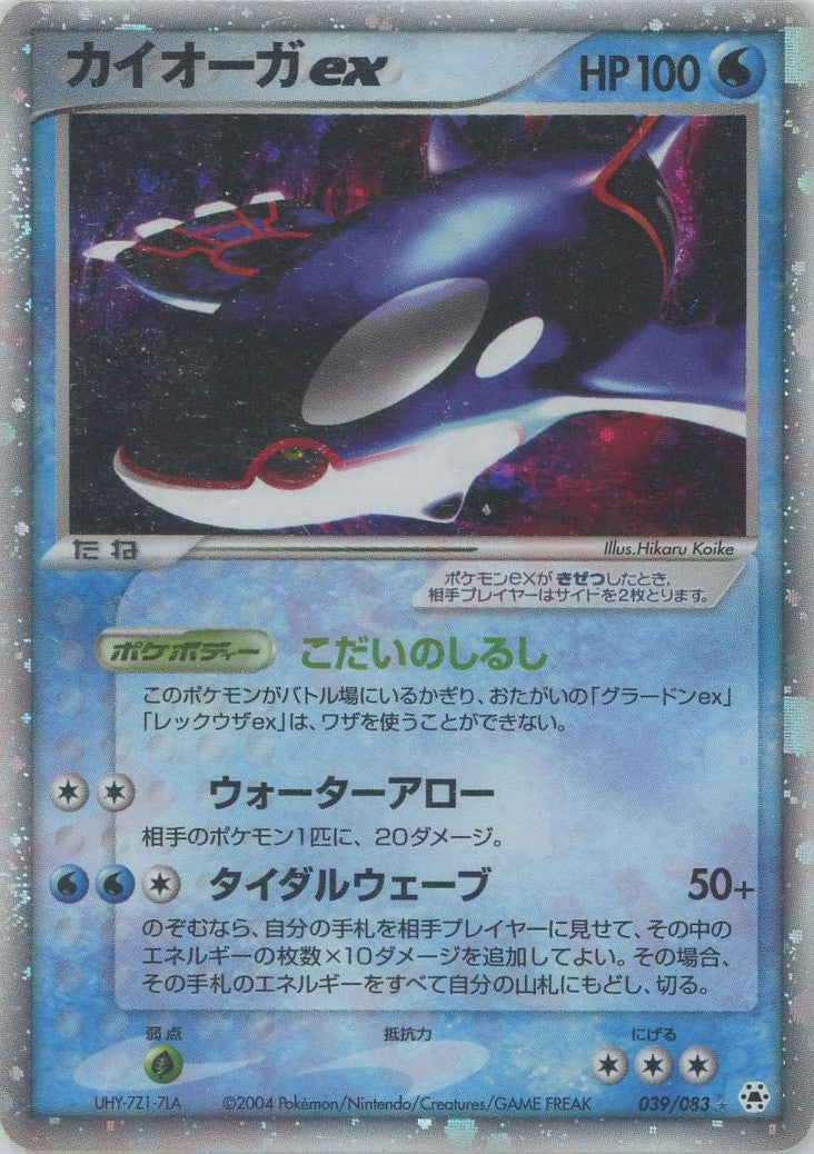カイオーガex(☆){水}〈039/083〉[AD4] – 晴れる屋2
