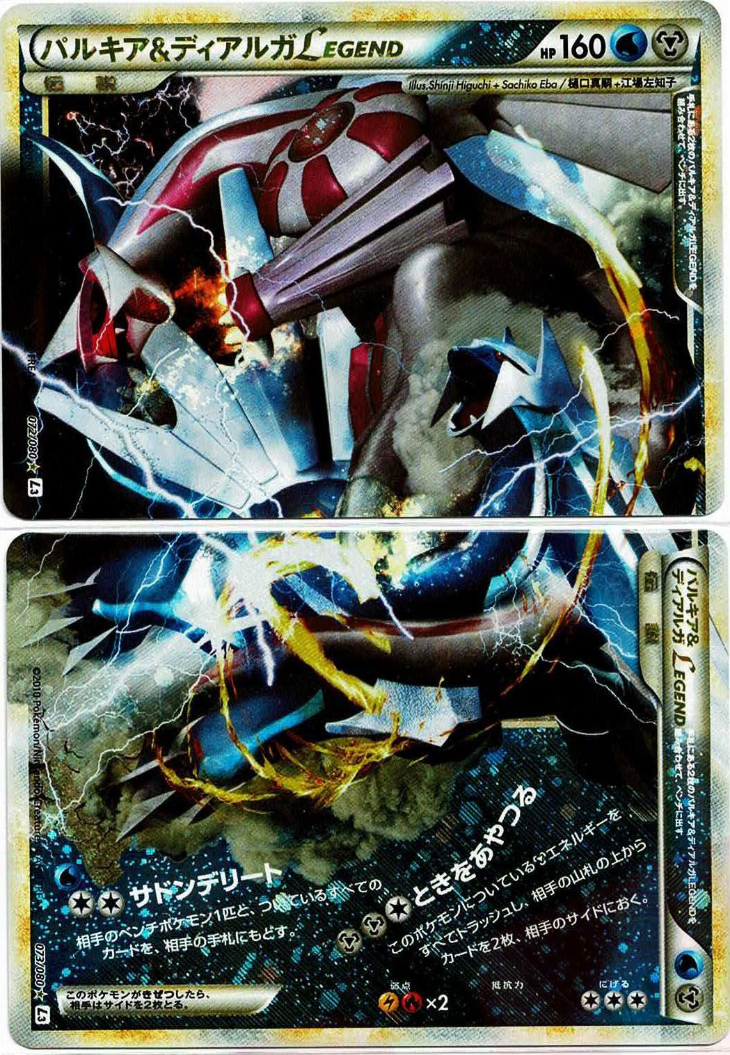 パルキア&ディアルガLEGEND:再販(☆){水}〈-〉[L3-B] – 晴れる屋2