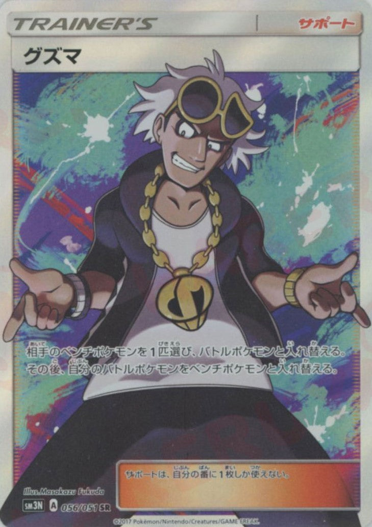 ヨシオカ】ルザミーネ SR/マリィSR/グズマSR セット ヨシオカ様専用