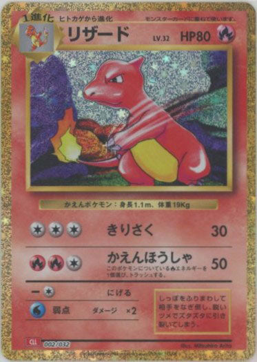 リザード(D){炎}〈002/032〉[CLL] – 晴れる屋2