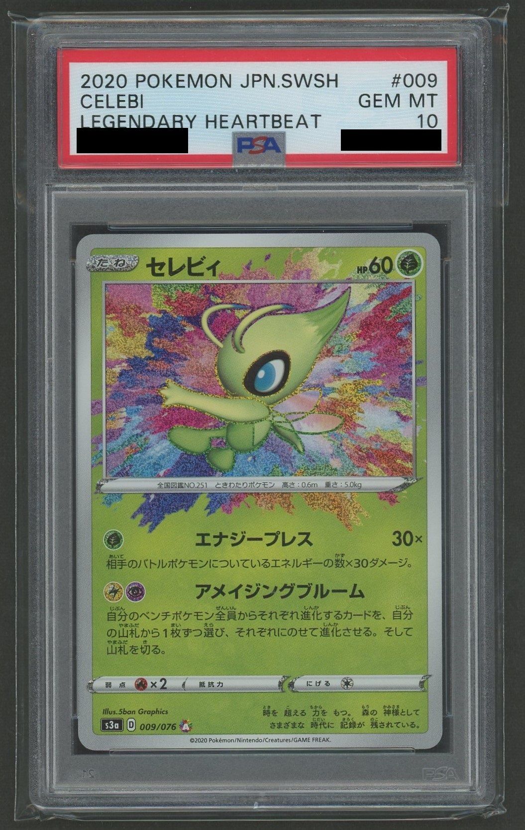 PSA10】セレビィ(AR){草}〈009/076〉[S3a] – 晴れる屋2