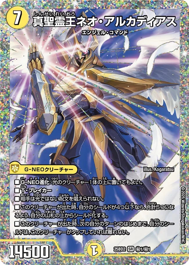 真聖霊王ネオ・アルカディアス》SR【DM25-BD2】[㊙1/㊙1] | 国内最大級