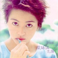 洗臉/ 梁詠琪/ GiGi Leung