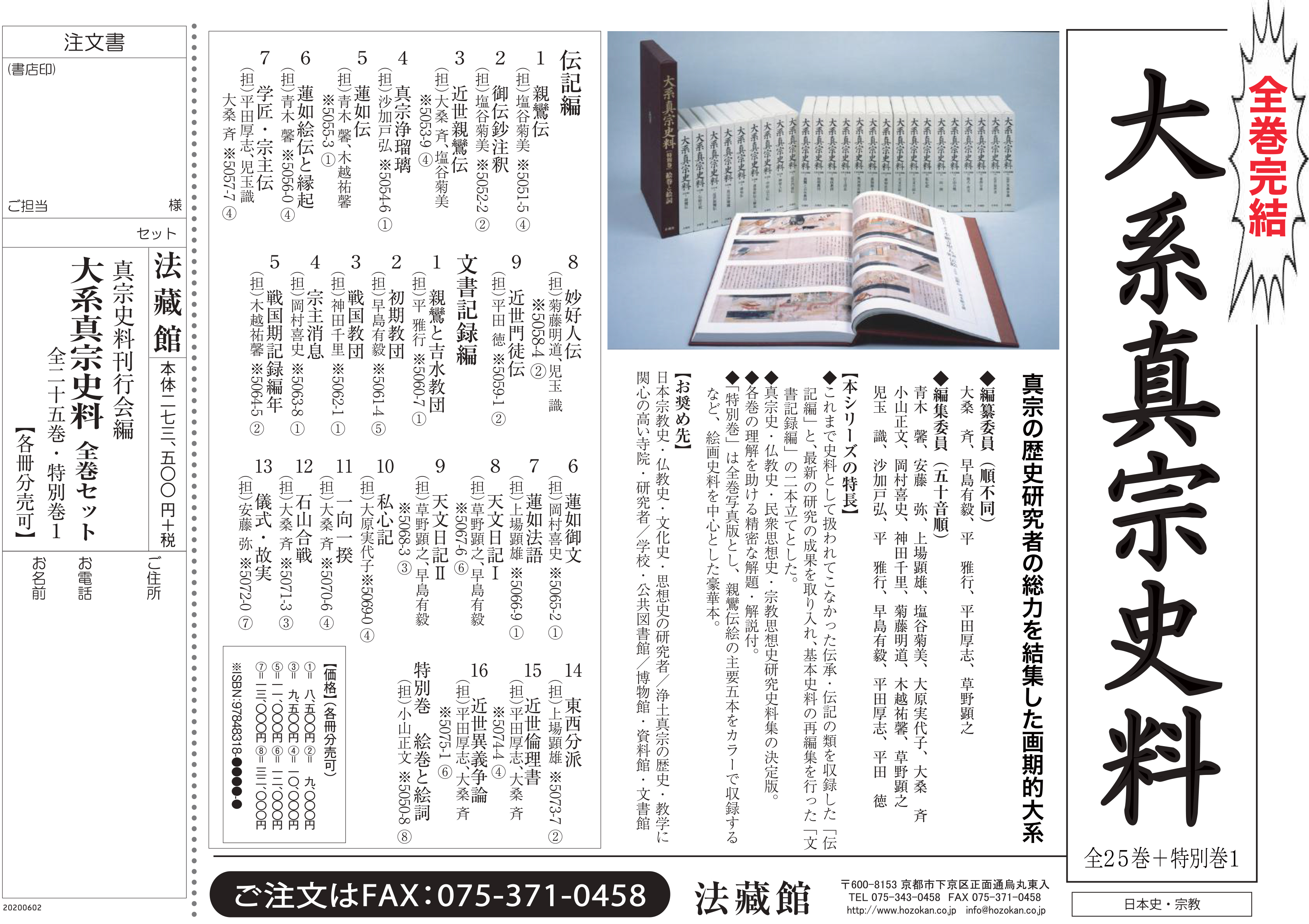 大系真宗史料 文書記録編2 『初期教団』 ＆全巻完結！ 仏教書専門出版