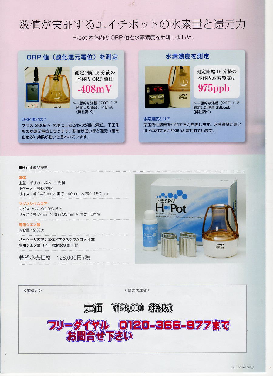 H-pot | 株式会社ヒラタコーポレーション