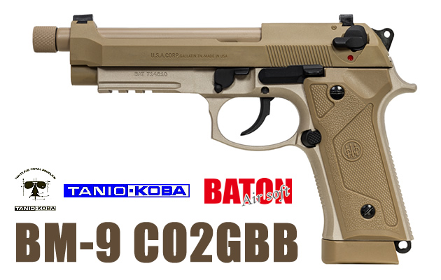 BM-9 CO2GBB タニオコバ x BATON airsoft ガスガン エアガン レビュー
