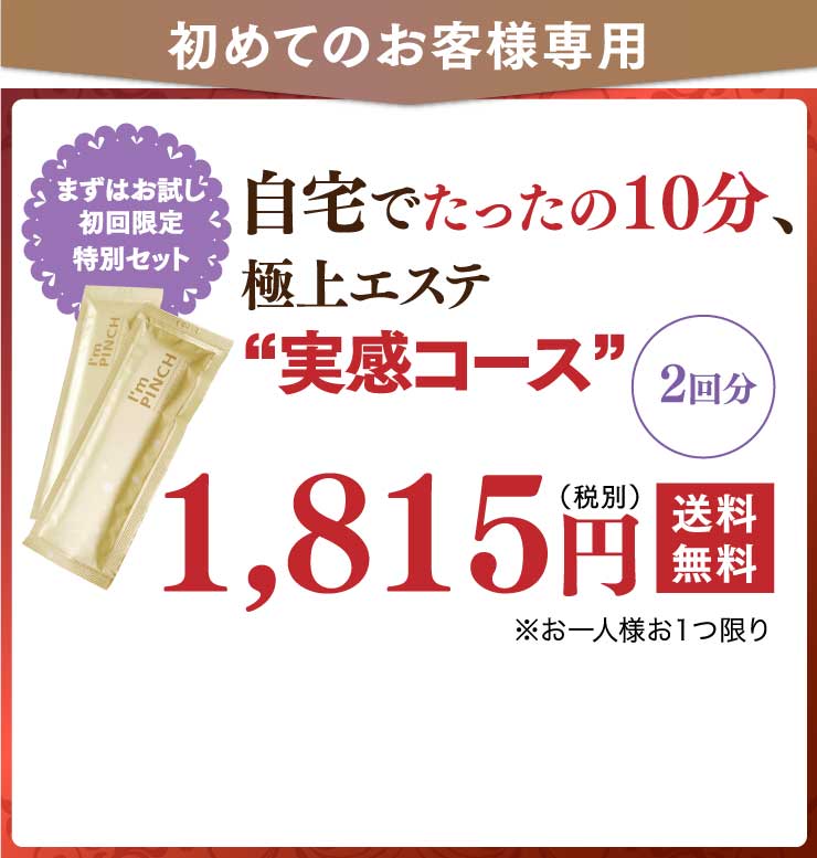 I'm PINCH（アイムピンチ）スパークリングジェルパック | お肌のピンチ