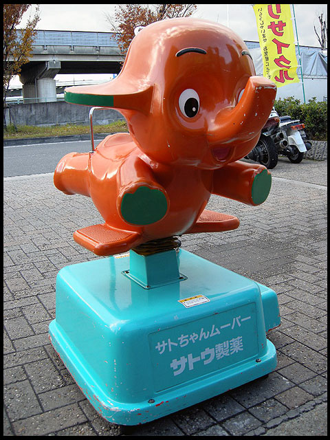 中古の希少!サトウ製薬 サトちゃんムーバー 動作良好!・高価買取りし