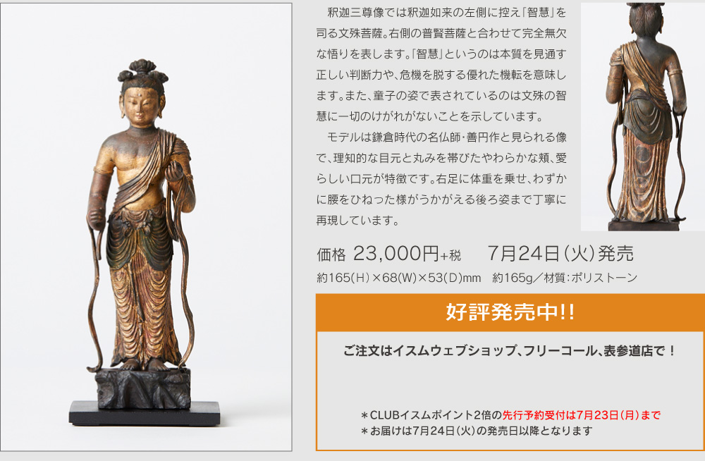 智慧を司る仏、文殊菩薩がTanaCOCORO[掌]シリーズに登場！