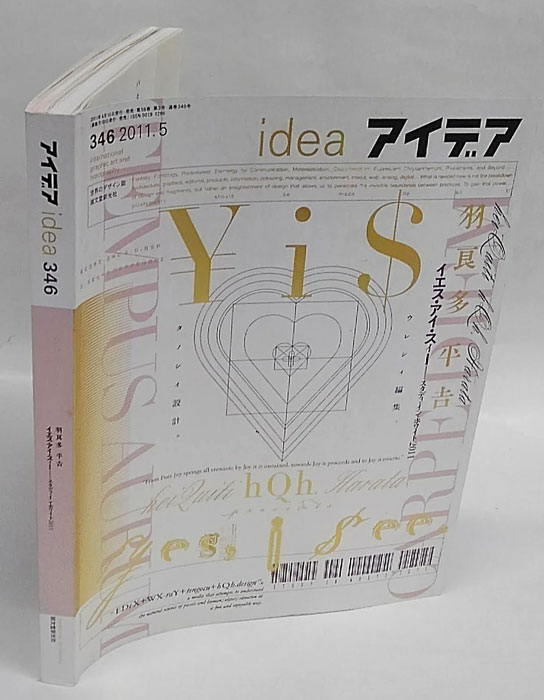 アイデア idea 346号 特集：羽良多平吉 イエス・アイ・スィー スタディ