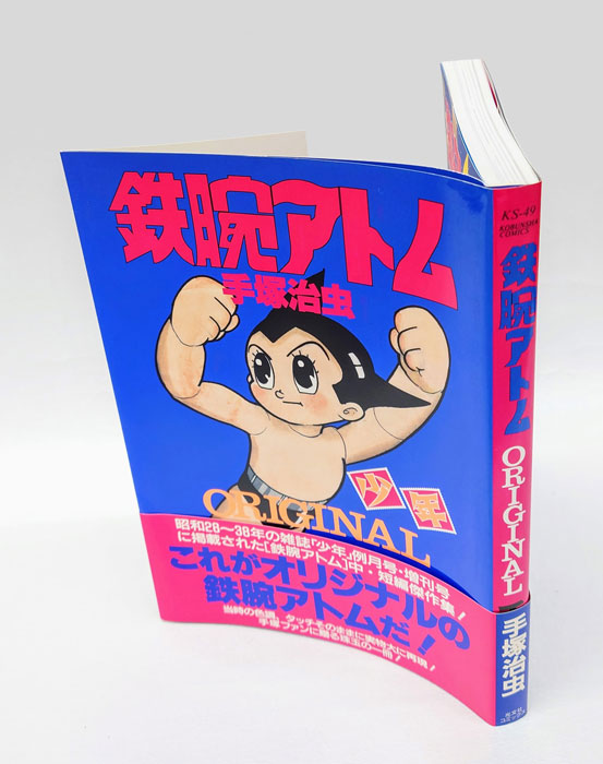 鉄腕アトム Original(手塚治虫 作) / 岩森書店 / 古本、中古本、古書籍