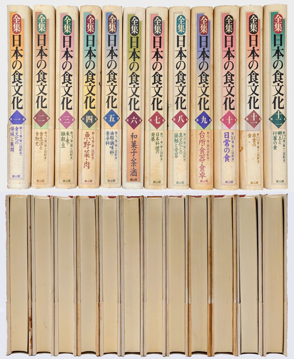 全集日本の食文化 全十二巻揃(芳賀登, 石川寛子 監修) / 古本、中古本
