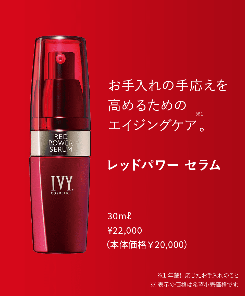 美肌と美容を追及した浸透美容液