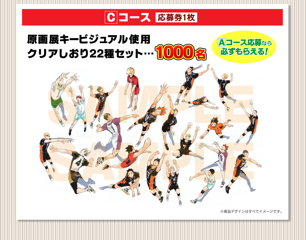 ハイキュー!!関連書籍 4月4日4冊同時発売!!オリジナルグッズプレゼント