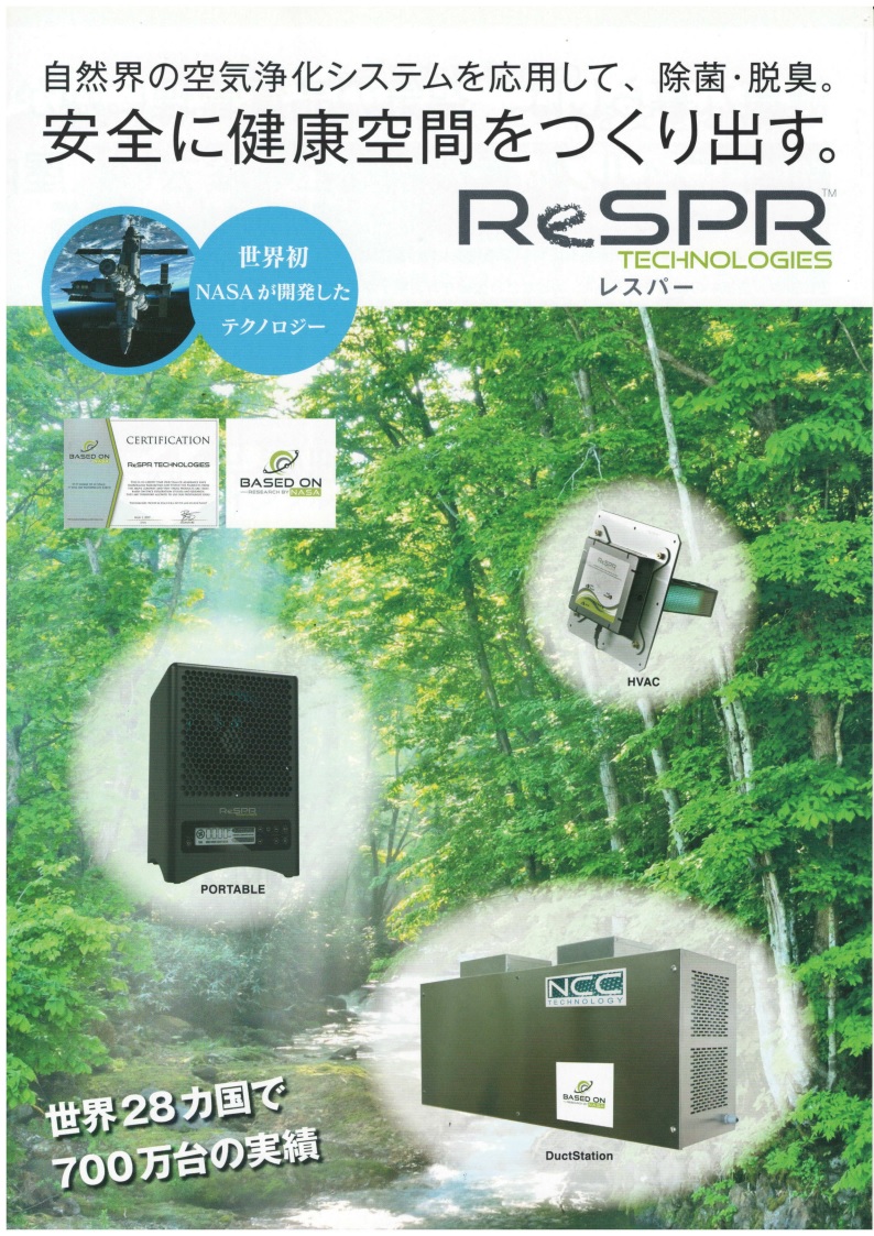 電子部品・防災用品・環境衛生用品の日本ヘルツ株式会社 取扱商品-卓上