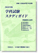 社団法人 日本航空機操縦士協会/出版物
