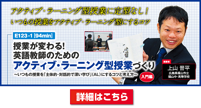 ﾗｲﾌﾞ ! 英語教育・達人ｾﾐﾅｰ in 広島・福山 ～ Activeな授業づくりを