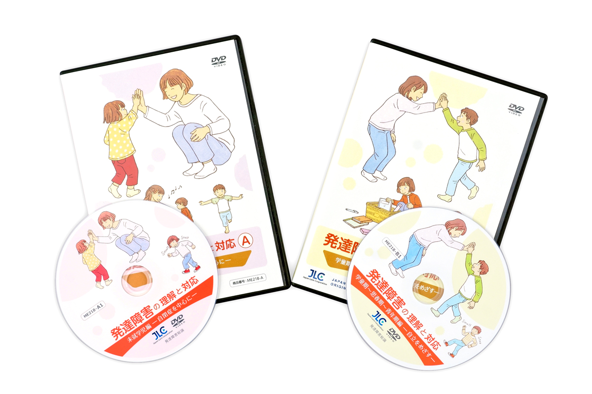 発達障害の理解と対応 【 全6巻 】※ 【 Aセット 】 ＆ 【 Bセット