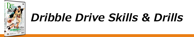 恩塚亨 Finish Skills & Drills【DVD2枚組・分売不可】 恩塚亨 Finish