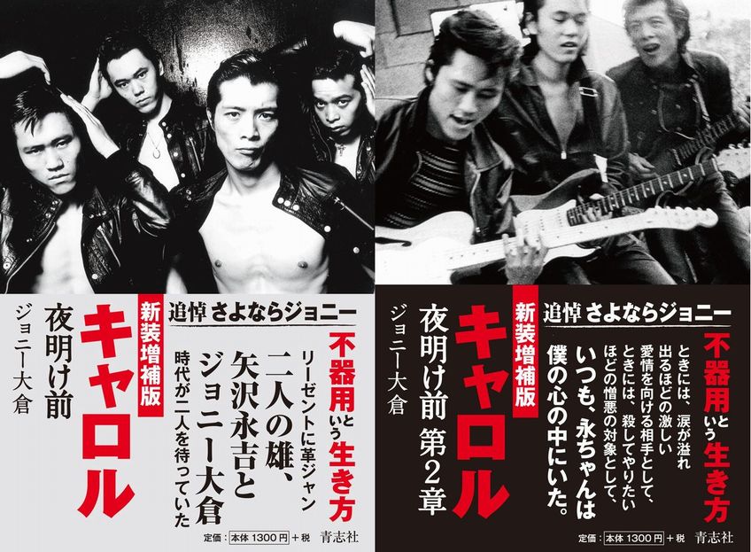 ジョニー大倉公式サイト