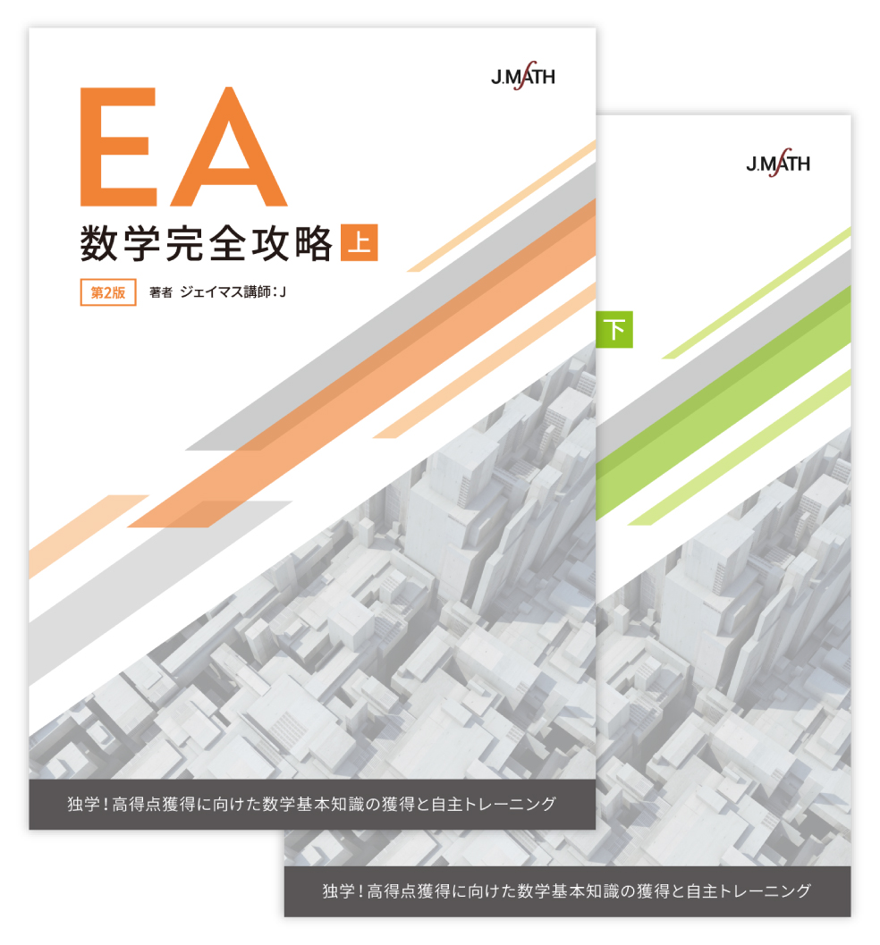 EA 数学の概要 | GMAT・GRE数学特化 オンライン予備校 ジェイマス