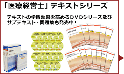 医療経営士」資格認定試験 対策講座のご案内