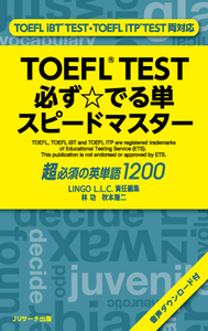 TOEFL TEST必ず☆でる単スピードマスター - Jリサーチ出版 英会話