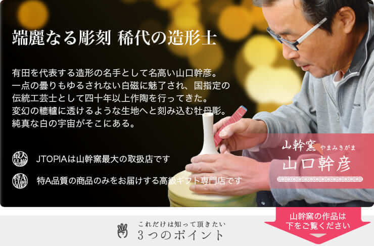 有田 矢鋪與左衛門 大作 白磁の名人 有田 矢鋪與左衛門 大作 白磁の