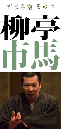 本格 本寸法 ビクター落語会