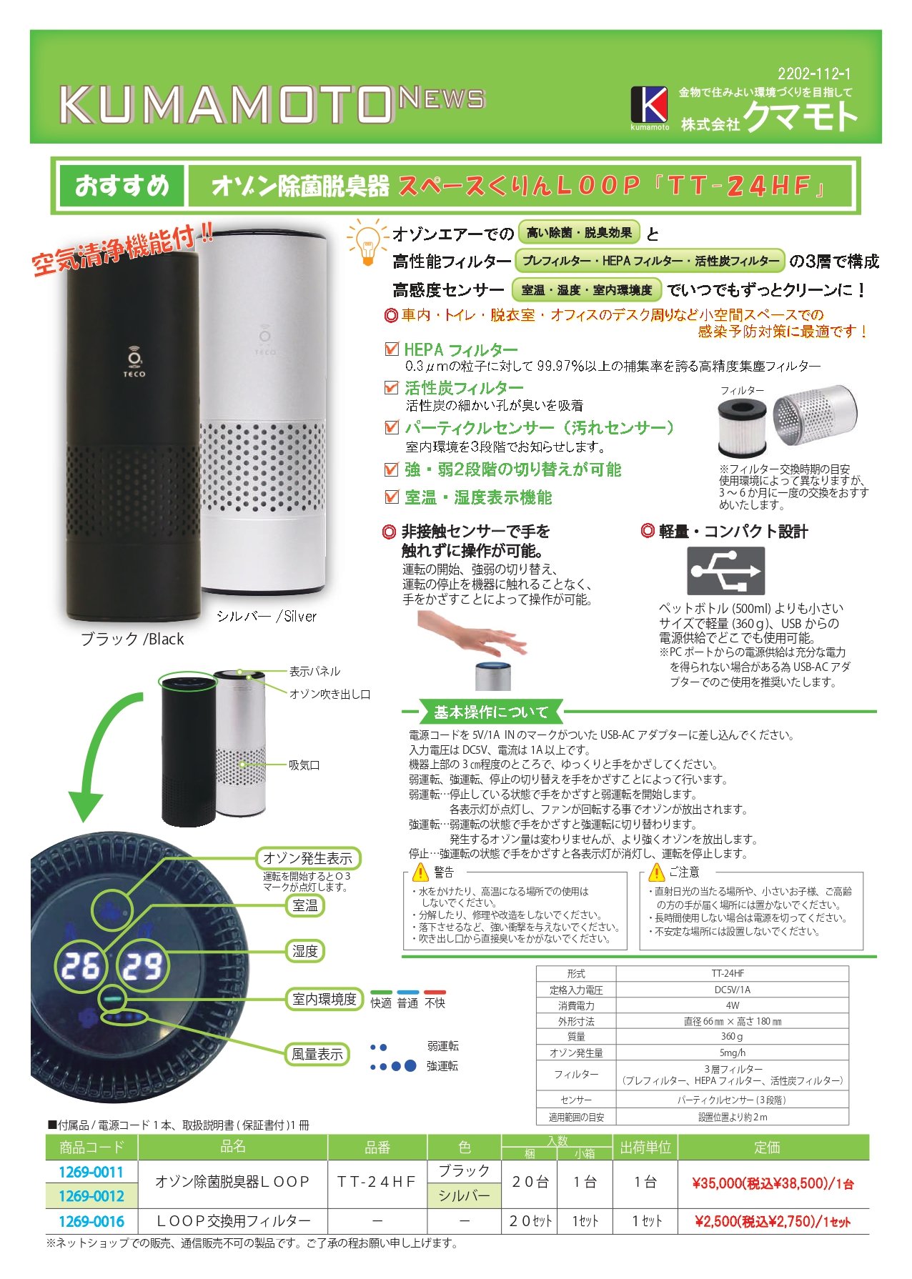 オゾン除菌脱臭機 スペースくりんLOOP「TT-24HF」 | メーカー新製品