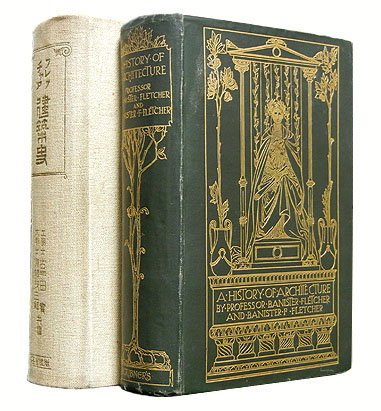 フレッチャー建築史」（古書の愉しみ 3. バニスター・フレッチャー