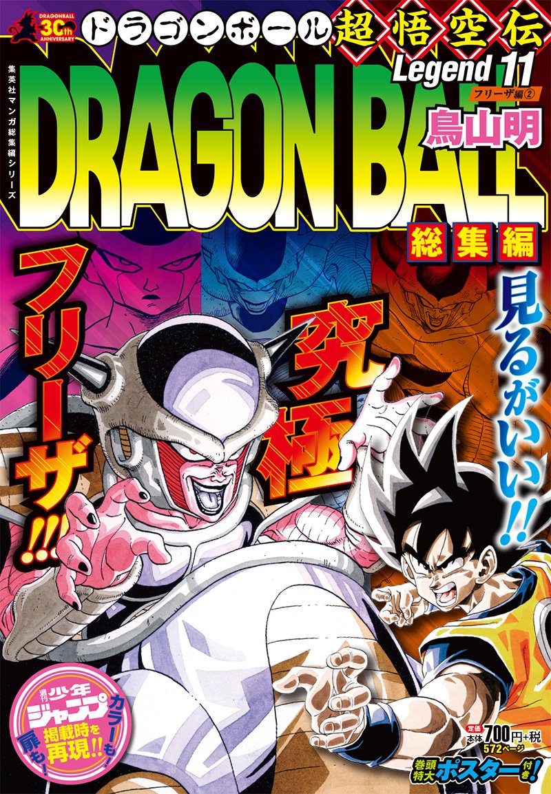 News | Dragon Ball 