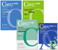 CARS2 日本語版【2020年1月発売】 - 株式会社 金子書房
