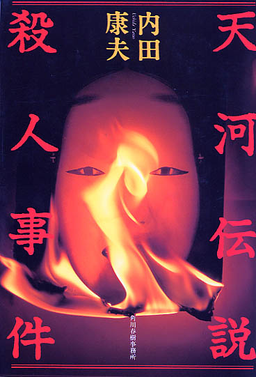 検索結果｜株式会社 角川春樹事務所 - Kadokawa Haruki Corporation