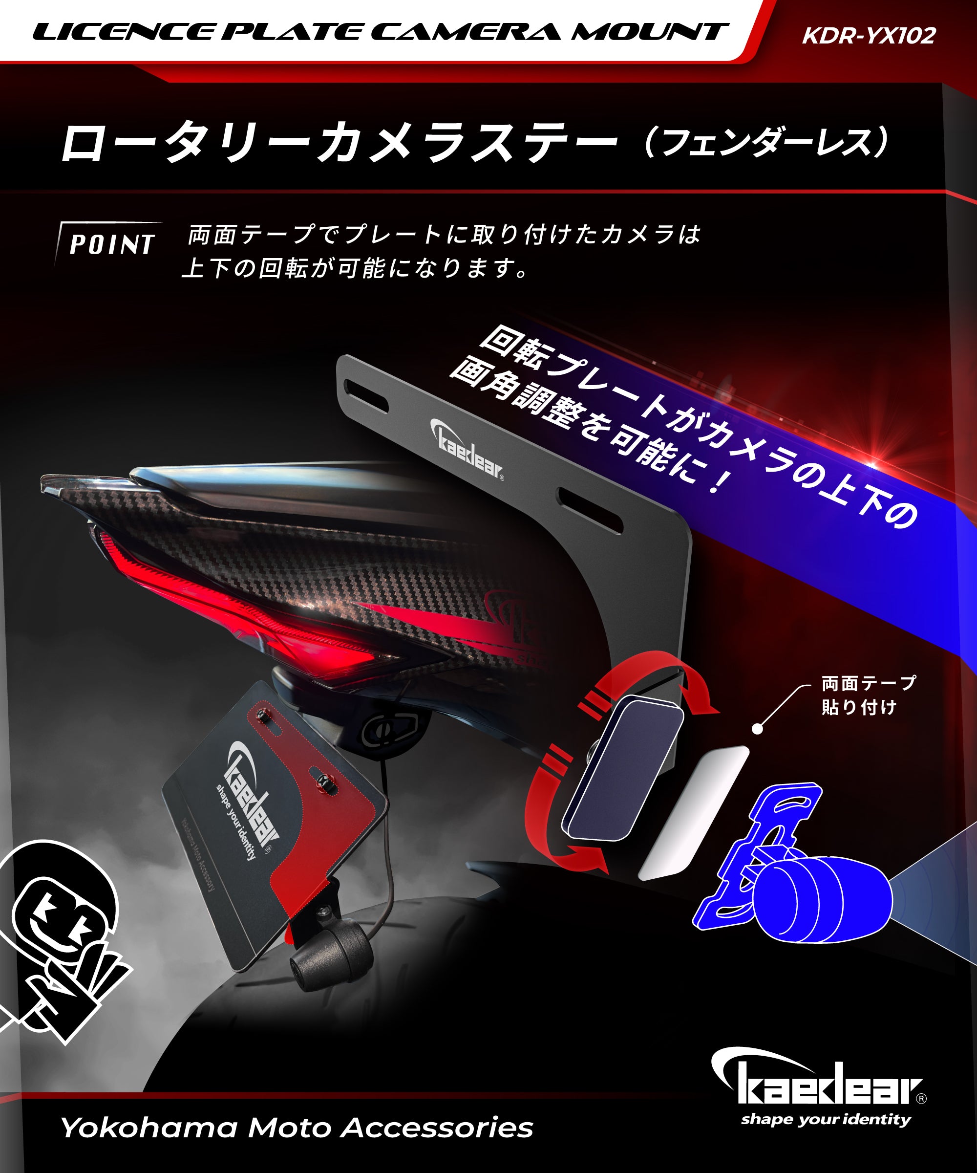 バイク用カメラステー KDR-YX102｜角度調整可能・フェンダーレス対応