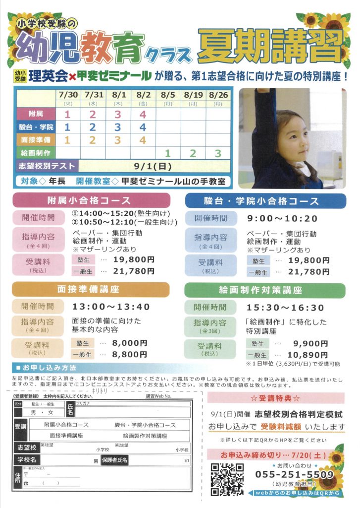 伸芽会】年長11〜10月 総合クラス 冬期 夏期 直前講習 未記入プリント