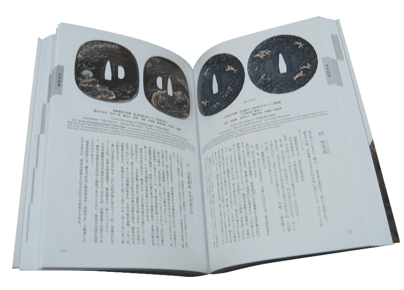 刀装具鑑賞画題事典 福士繁雄著 本 書籍 服部美術刀剣店 日本橋 家紋