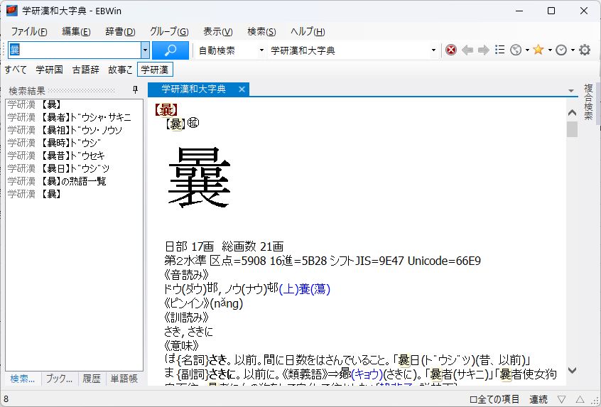 学研漢和大字典をEPWING化 | karak