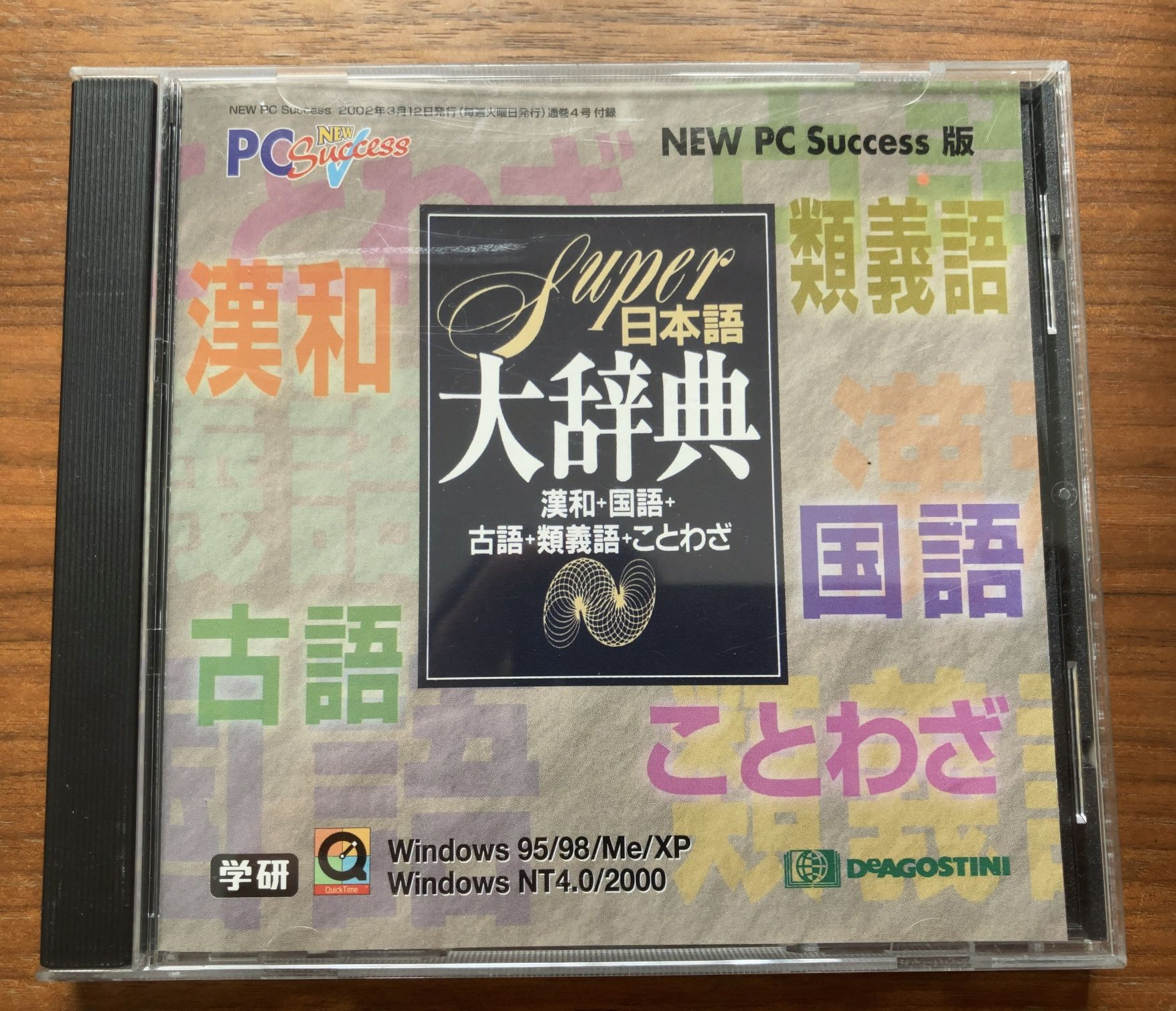 学研漢和大字典をEPWING化 | karak