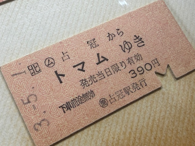 株式会社カラマツトレイン/鉄道部品/鉄道用品/きっぷ/鉄道模型/買取