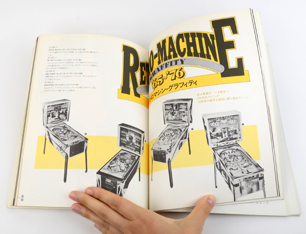 ピンボールグラフィティ｜恵文社一乗寺店 オンラインショップ