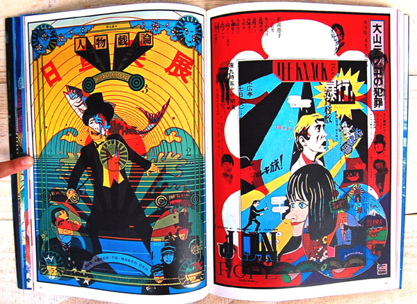 横尾忠則遺作集｜恵文社一乗寺店 オンラインショップ