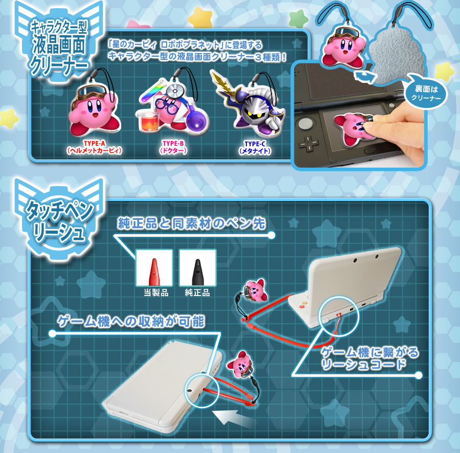 タッチペンリーシュコレクション for New ニンテンドー 3DS | KeysFactory