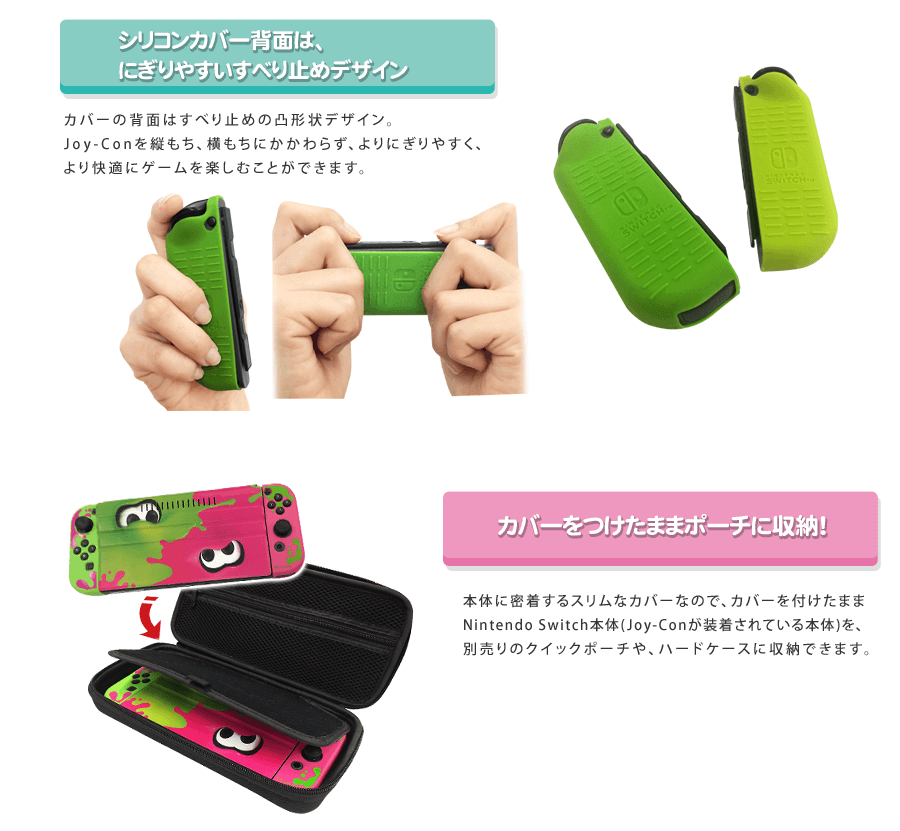 きせかえセットコレクション for Nintendo Switch | KeysFactory